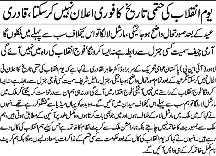 تحریک منہاج القرآن Minhaj-ul-Quran  Print Media Coverage پرنٹ میڈیا کوریج Daily-Jehan-Pakistan-Back-Page